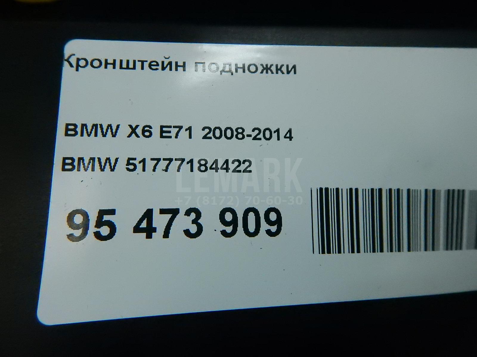 Кронштейн подножки для  BMW 3-serie E46 1998-2005