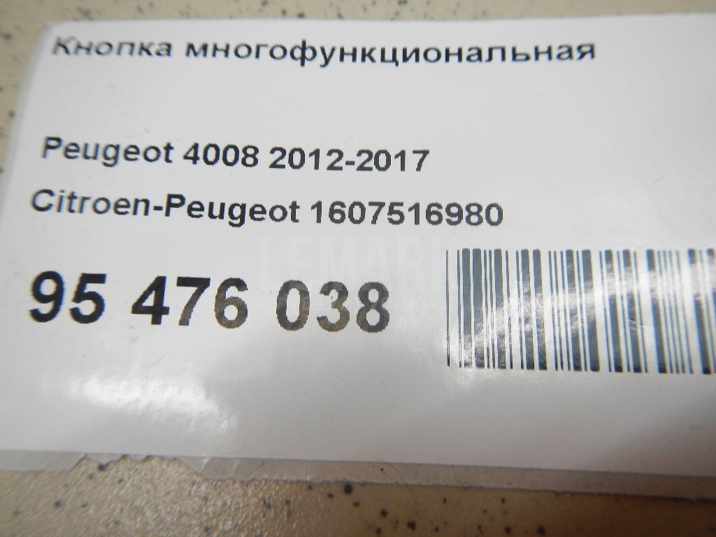 Кнопка многофункциональная для  Citroen C4 II 2011-2022