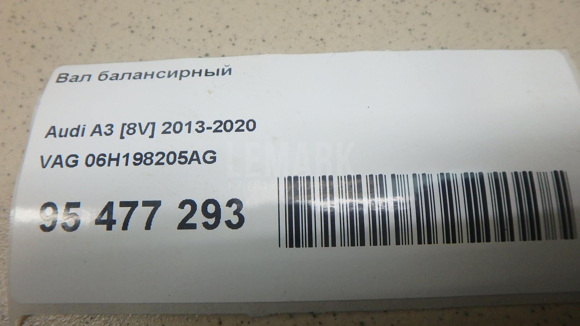 Вал балансирный