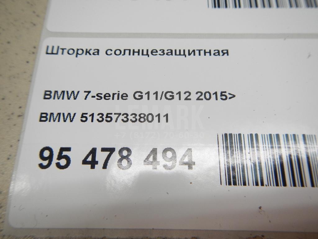 Шторка солнцезащитная