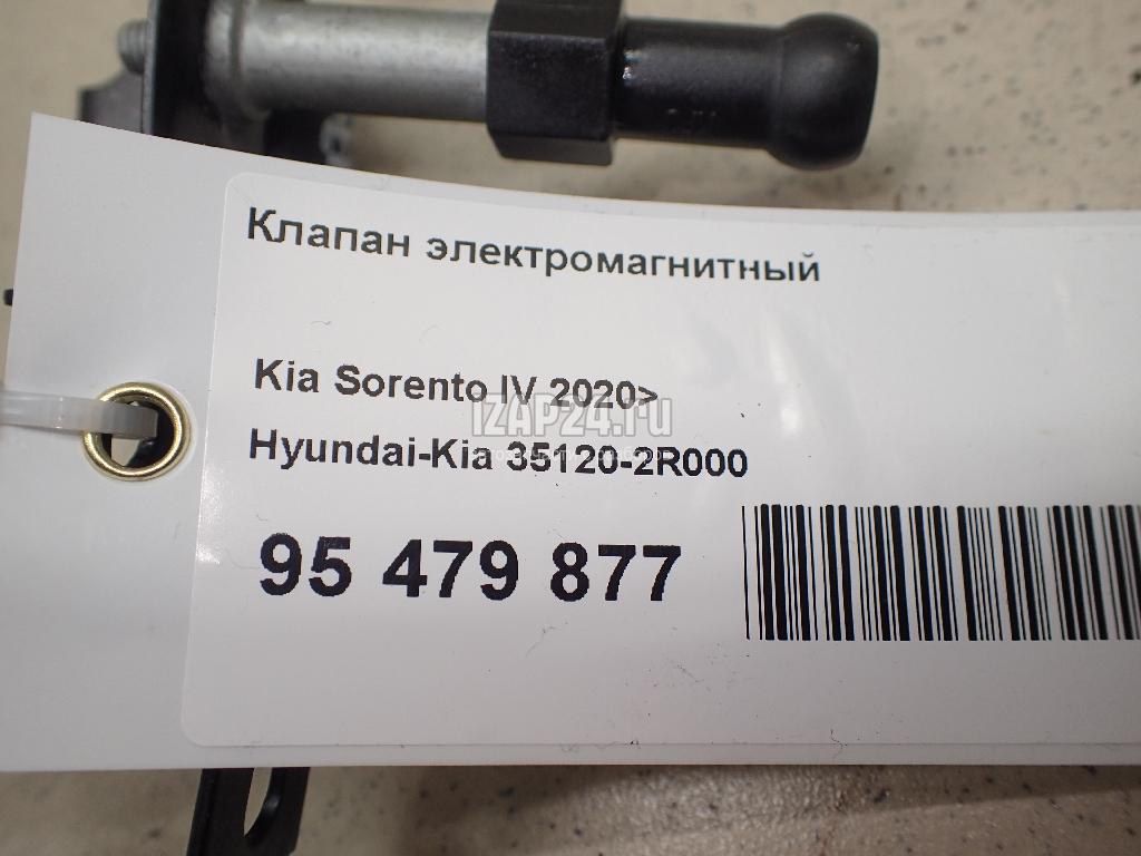 351202R000 Клапан электромагнитный Hyundai-Kia Santa Fe (TM) 2018 купить бу  по цене 3596 руб. Z27181849 - iZAP24