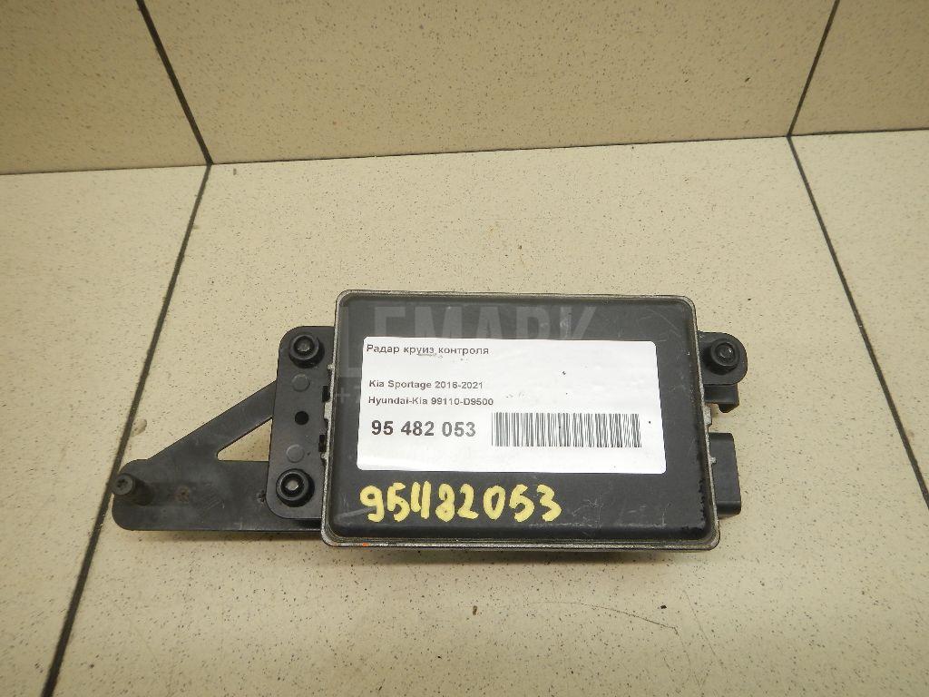 Радар круиз контроля 99110D9500 Hyundai-Kia