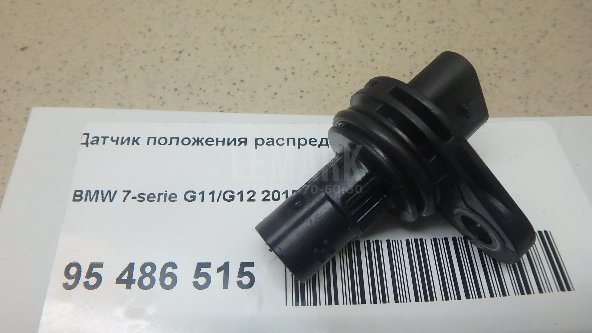 Датчик положения распредвала
