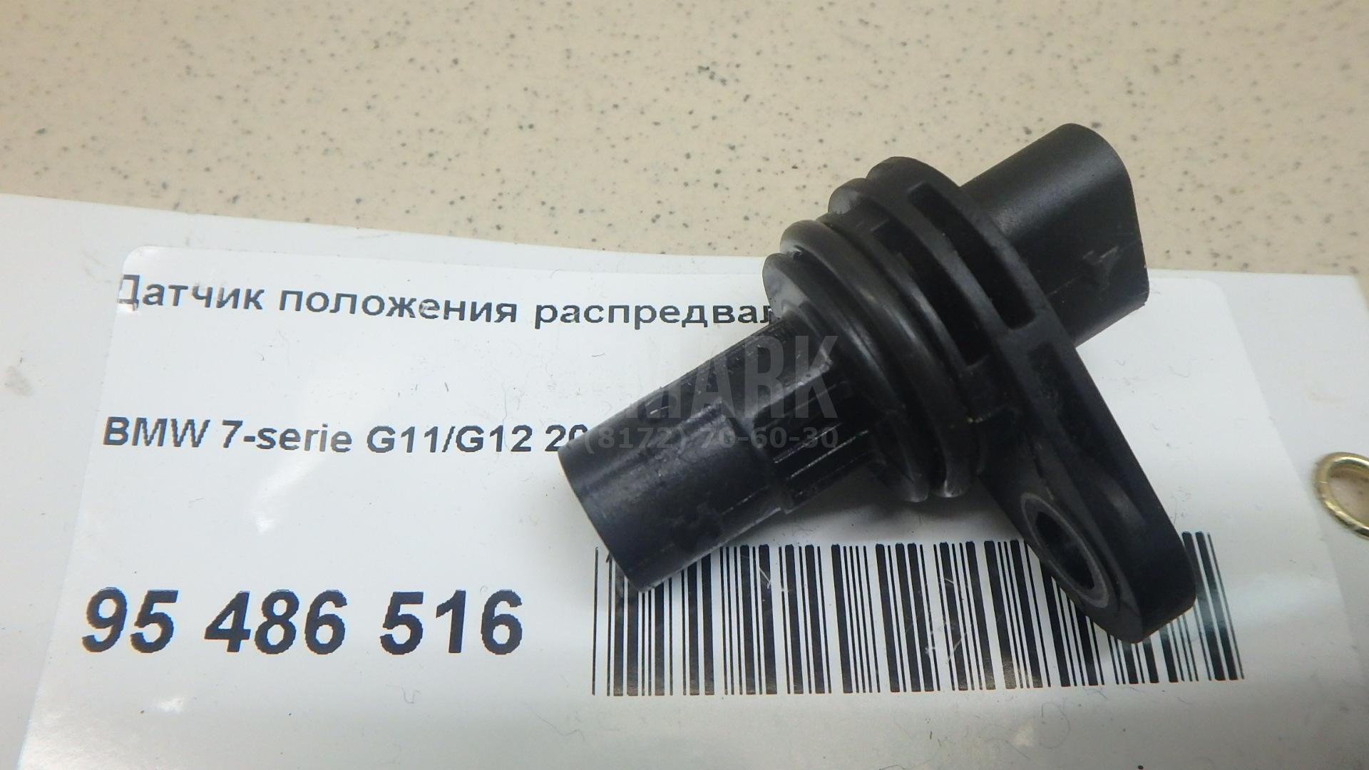 Датчик положения распредвала