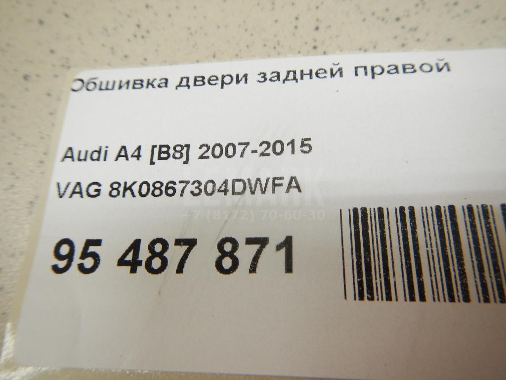 Обшивка двери задней правой для  BMW X4 G02 2018
