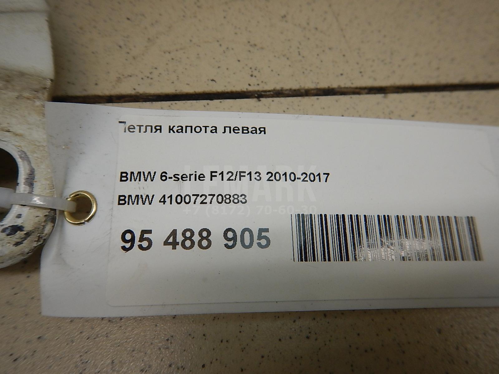 Петля капота левая для  Audi A4 [B9] 2015
