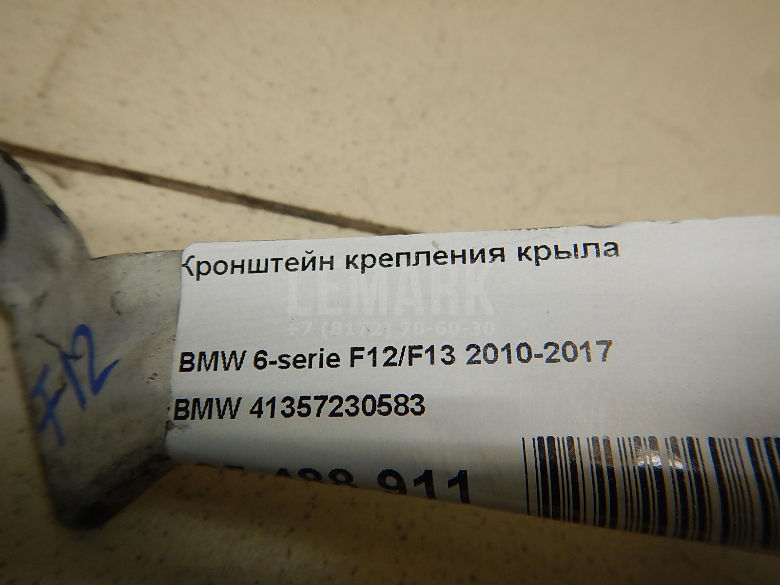 Кронштейн крепления крыла