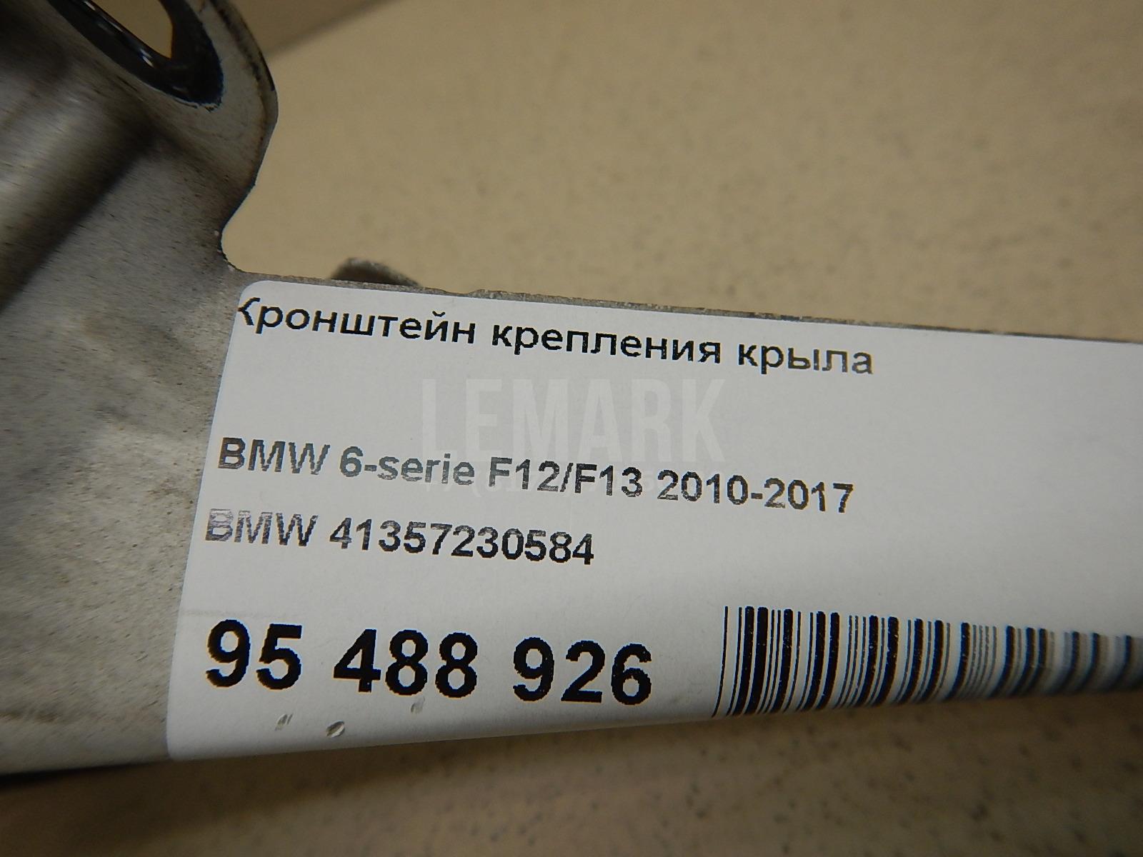 Кронштейн крепления крыла для  Audi A8 [4E] 2002-2010