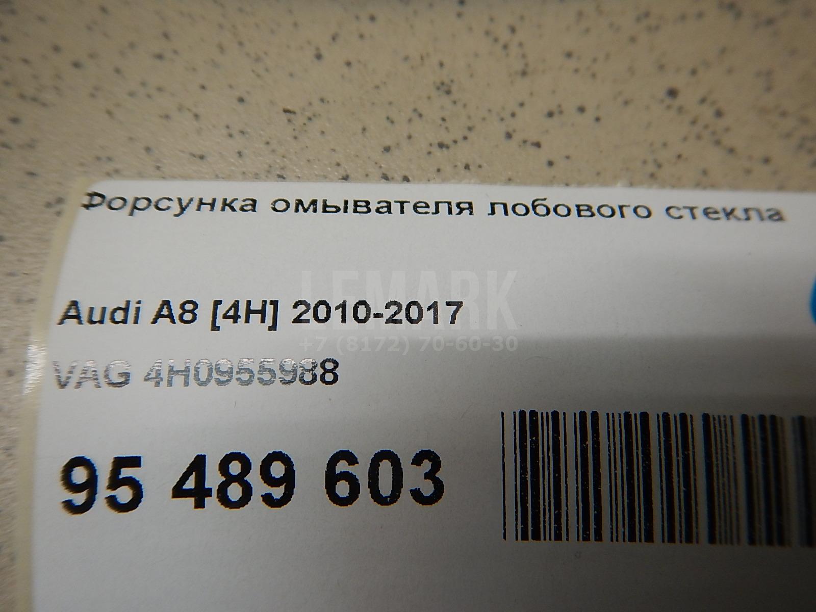 Форсунка омывателя лобового стекла