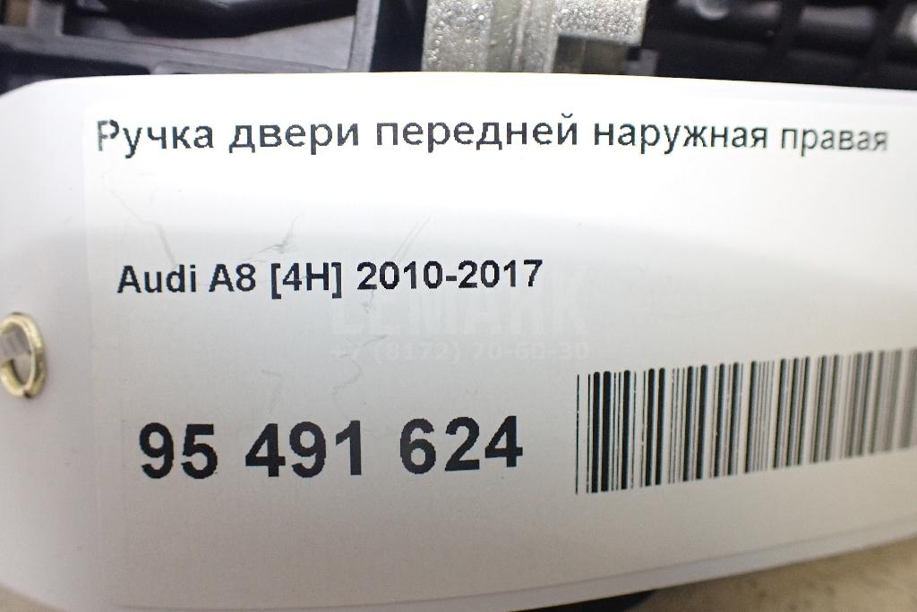 Ручка двери передней наружная правая