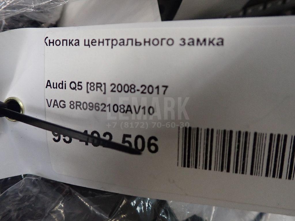 Кнопка центрального замка для  Audi A4 [B8] 2007-2015