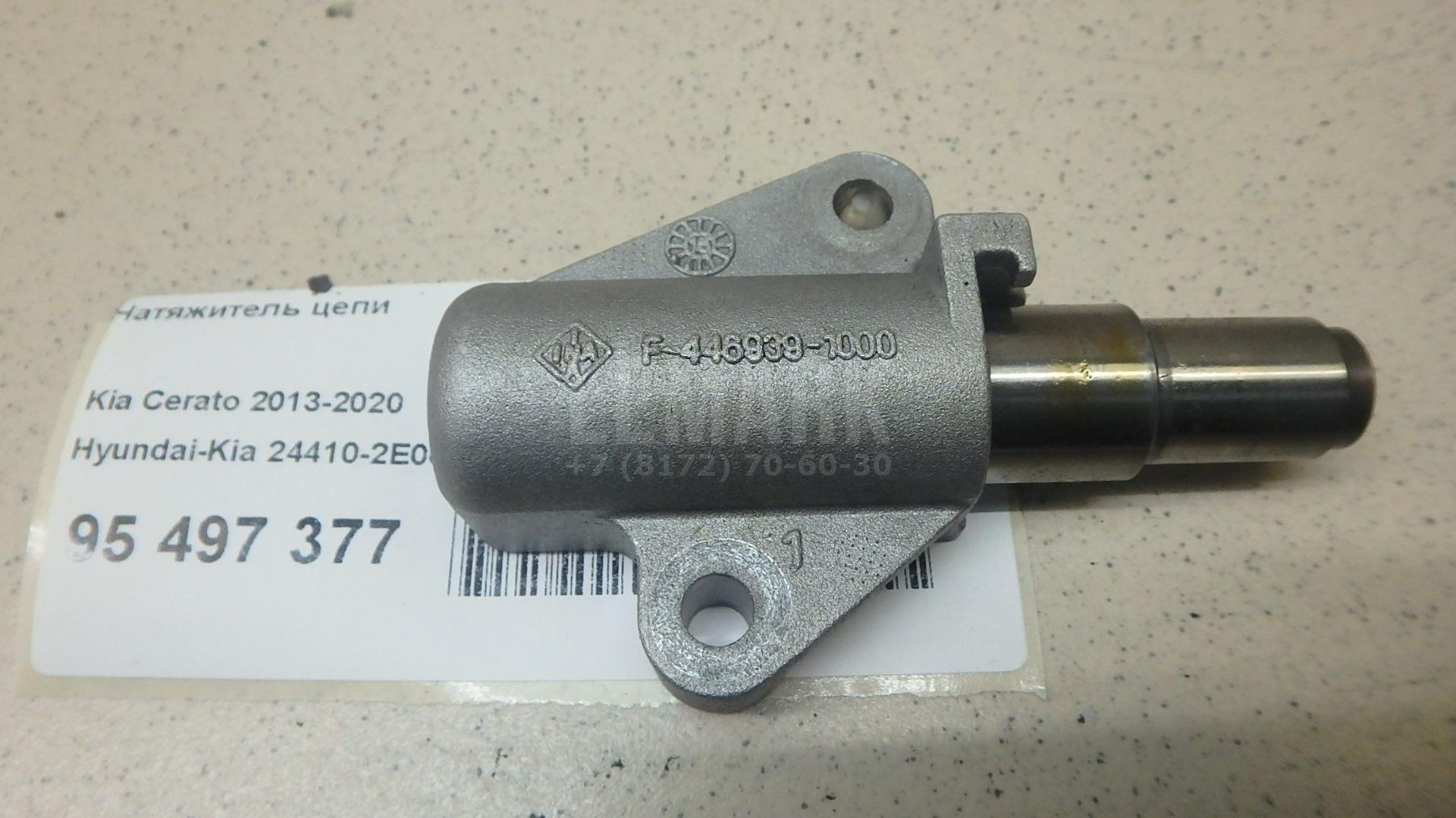 Натяжитель цепи 244102E000 Hyundai-Kia