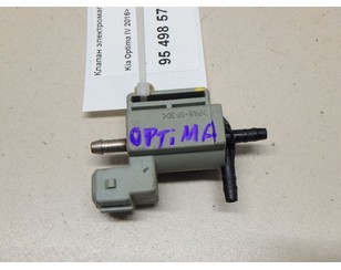 Клапан электромагнитный для Kia Optima III 2010-2015 БУ состояние отличное