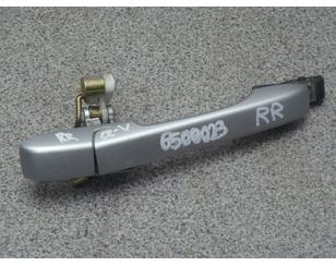 Ручка двери задней наружная правая для Honda CR-V 2002-2006 с разборки состояние отличное