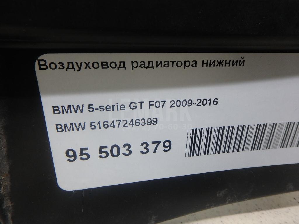 Воздуховод радиатора нижний
