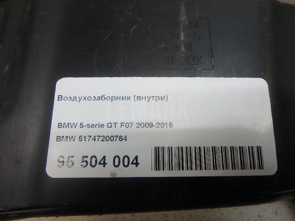 Воздухозаборник (внутри) для  BMW X2 U10 2023