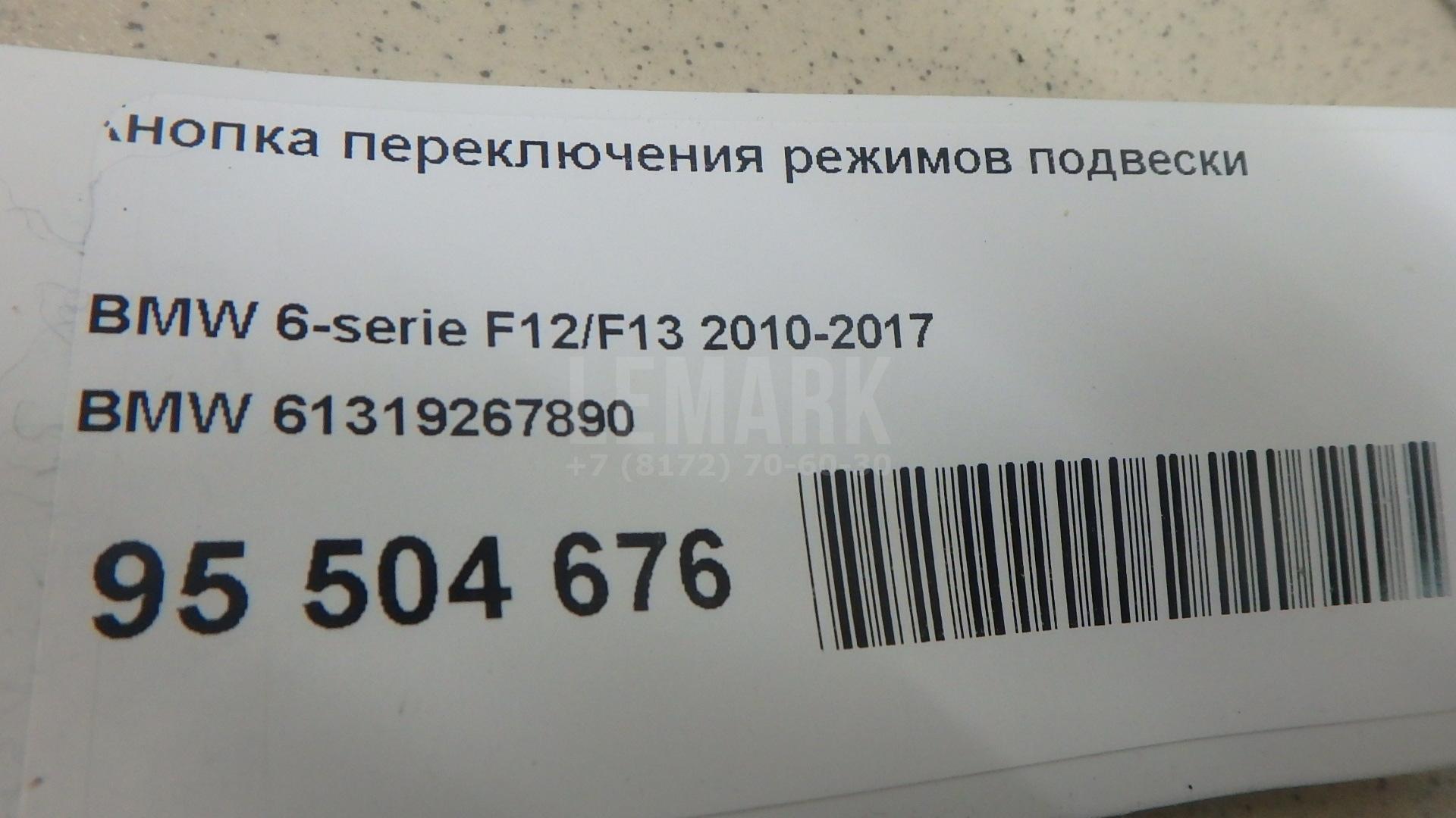 Кнопка переключения режимов подвески для  Audi Q7 [4L] 2005-2015