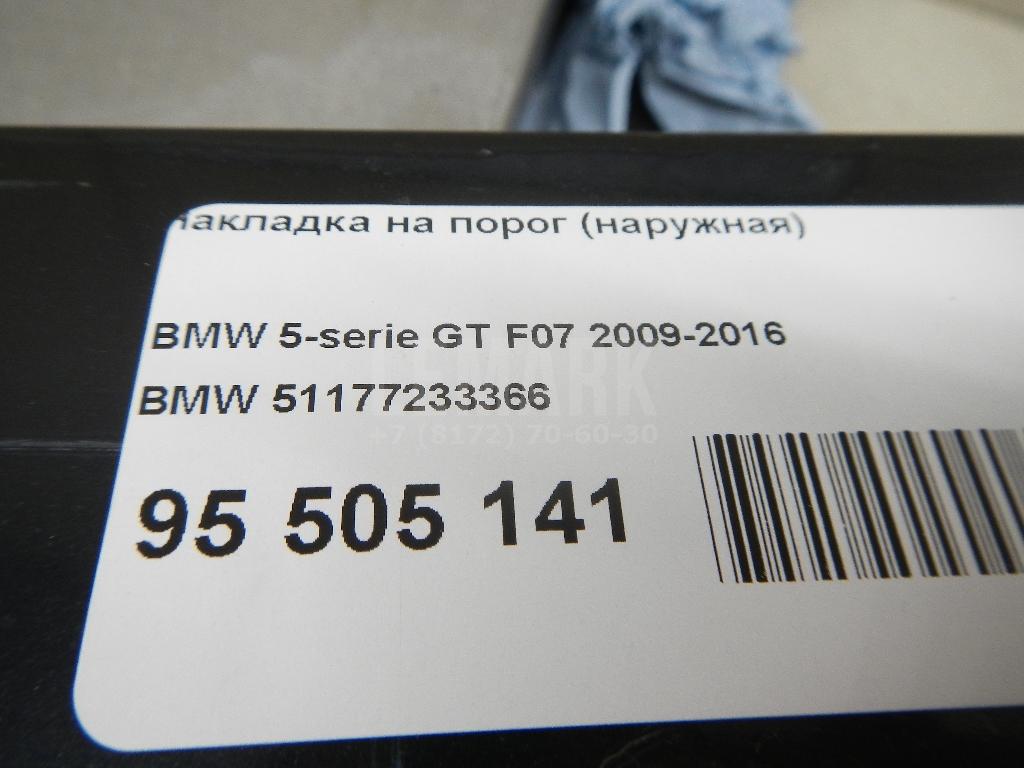 Накладка на порог (наружная)