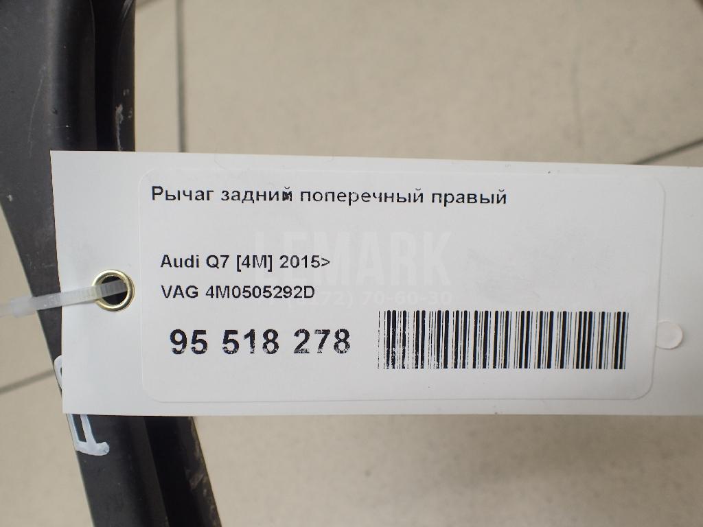 Рычаг задний поперечный правый