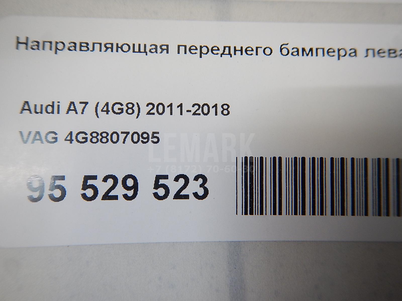 Направляющая переднего бампера левая для  Audi TT(8J) 2006-2015