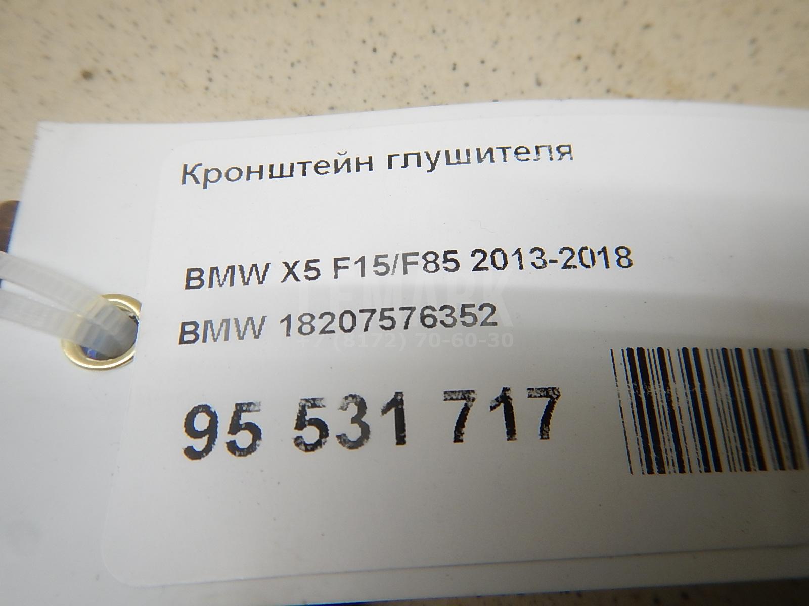 Кронштейн глушителя для  BMW X4 G02 2018