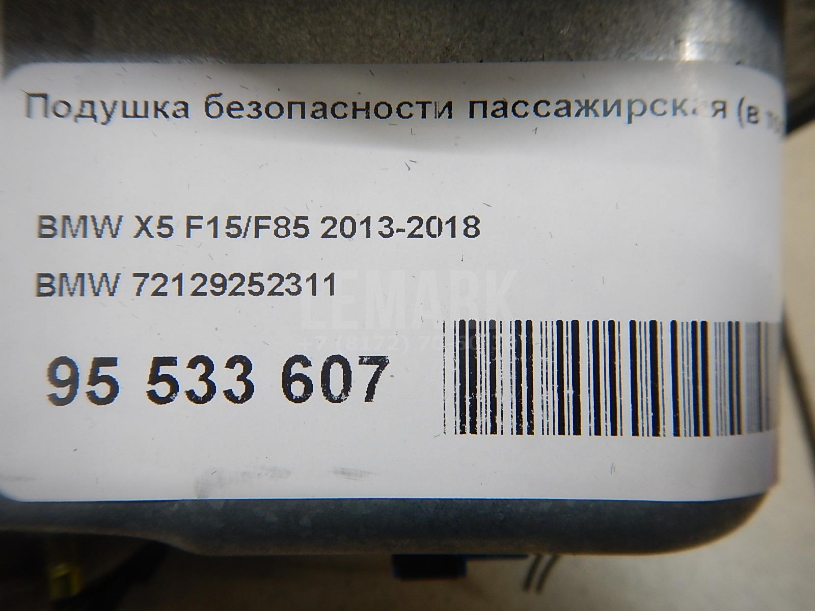 Подушка безопасности пассажирская (в торпедо)