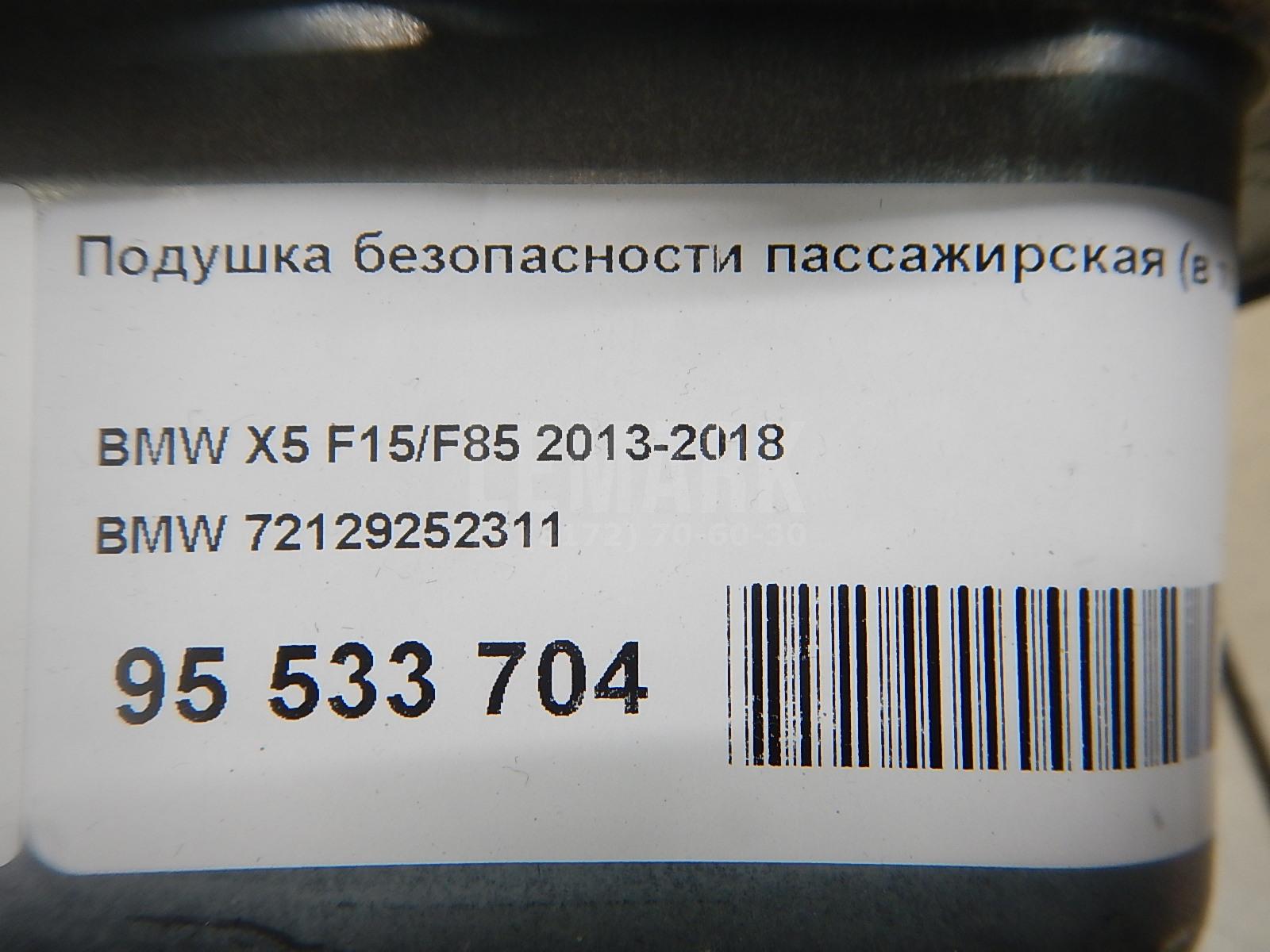 Подушка безопасности пассажирская (в торпедо)