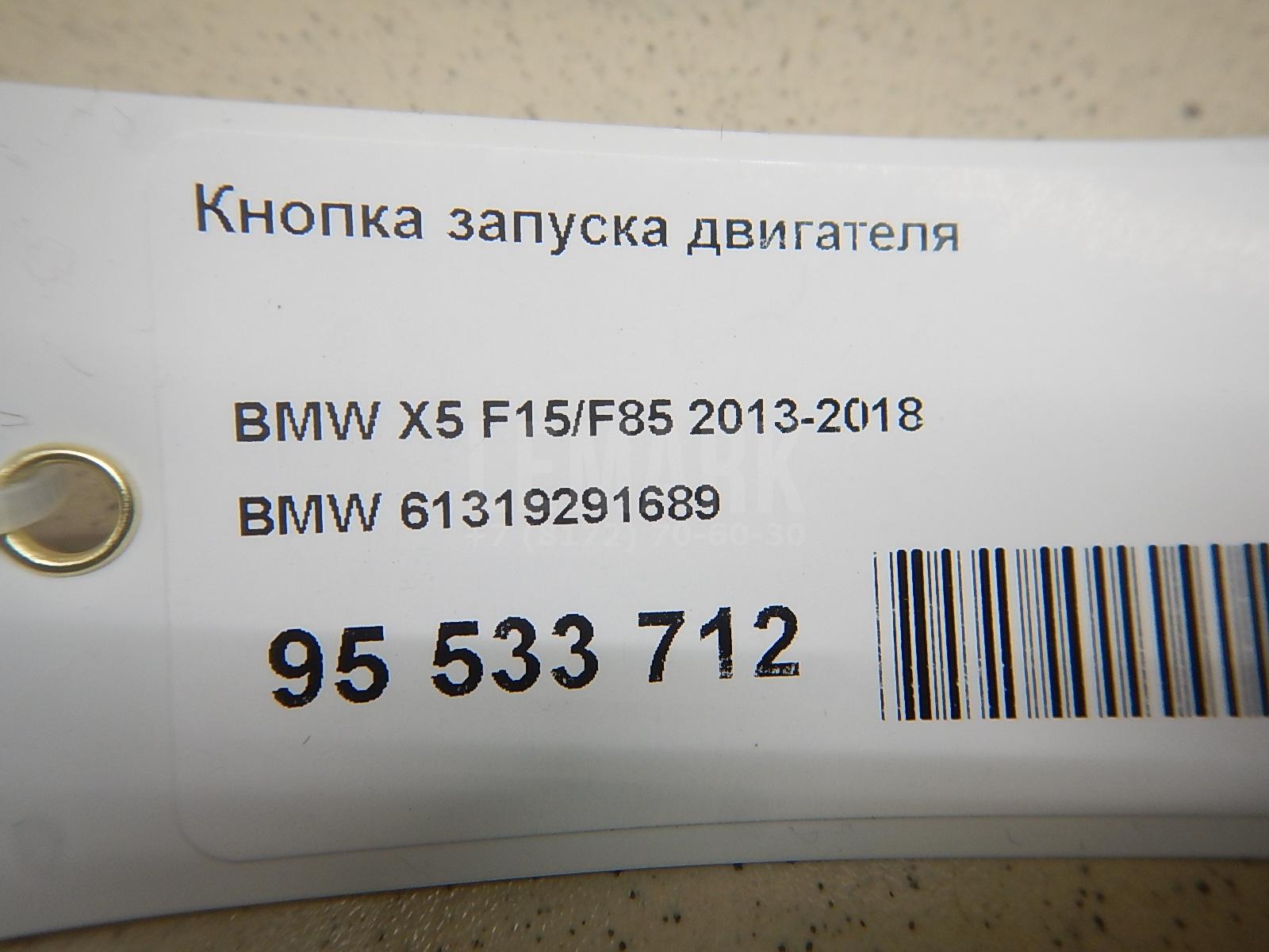 Кнопка запуска двигателя