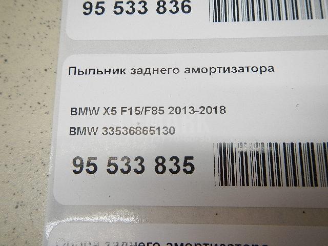 Пыльник заднего амортизатора