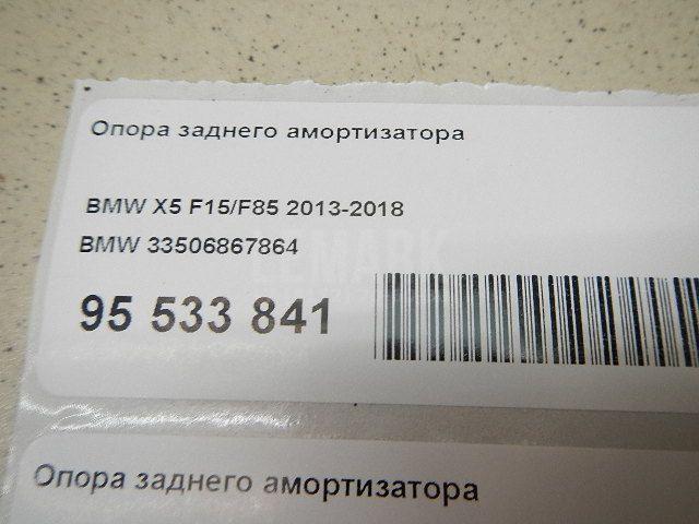 Опора заднего амортизатора для  BMW 2-serie F22/F23/F87 2013-2020