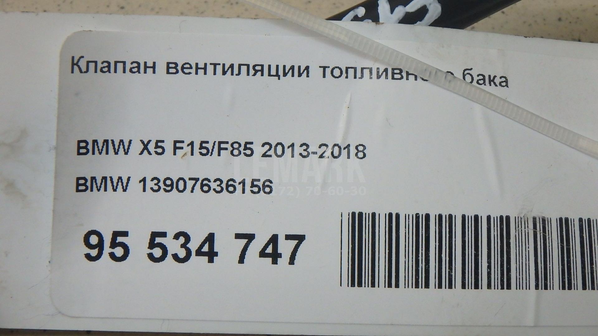 Клапан вентиляции топливного бака для  Audi