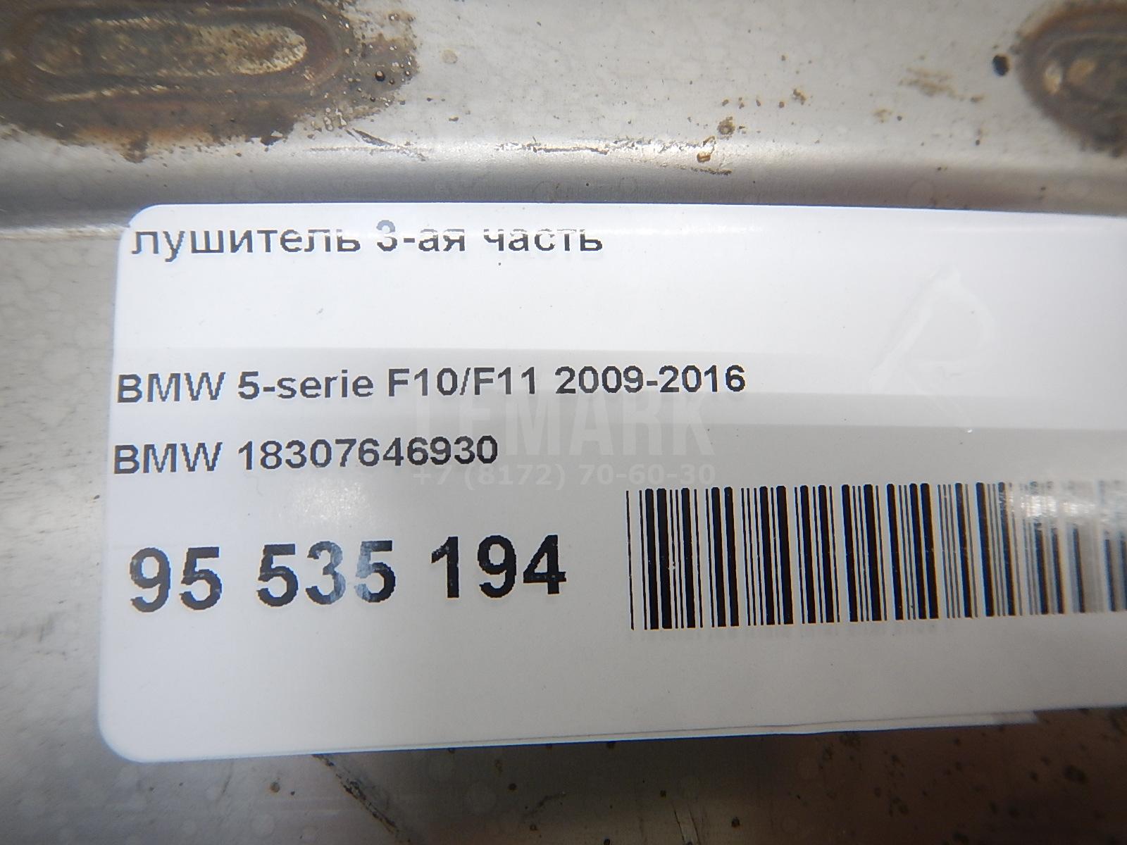 Глушитель 3-ая часть для  Audi A5/S5 [8T] Coupe/Sportback 2007-2016