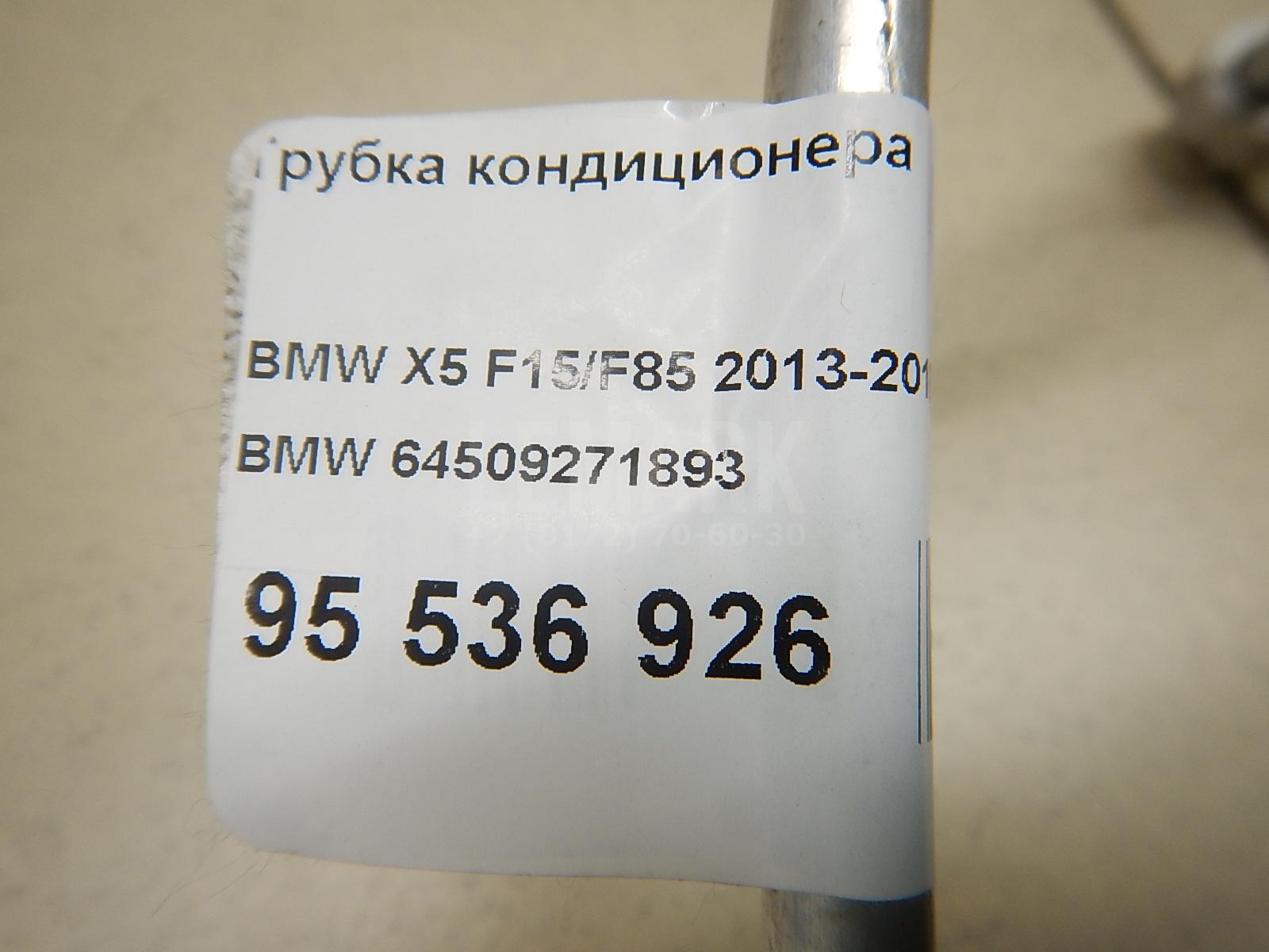 Трубка кондиционера для  BMW X6 G06 2019