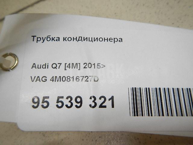 Трубка кондиционера для  Audi A1 (8X) 2010-2018