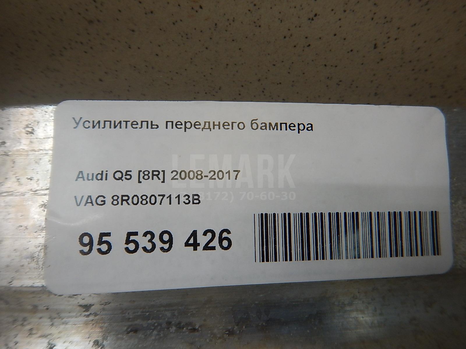 Усилитель переднего бампера для  Cadillac ATS 2012-2019