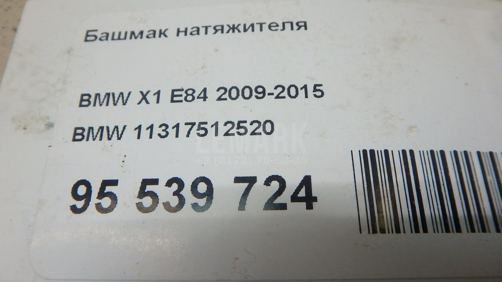 Башмак натяжителя