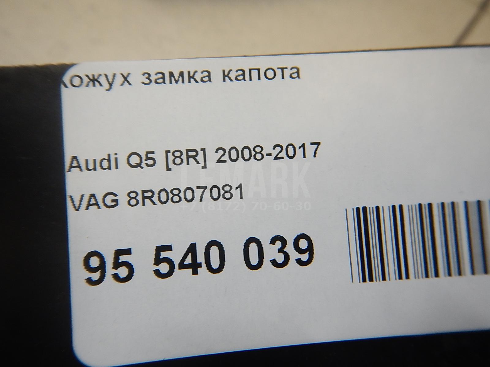 Кожух замка капота для  BMW X3 G01 2017-2024