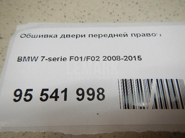 Обшивка двери передней правой для  Belgee