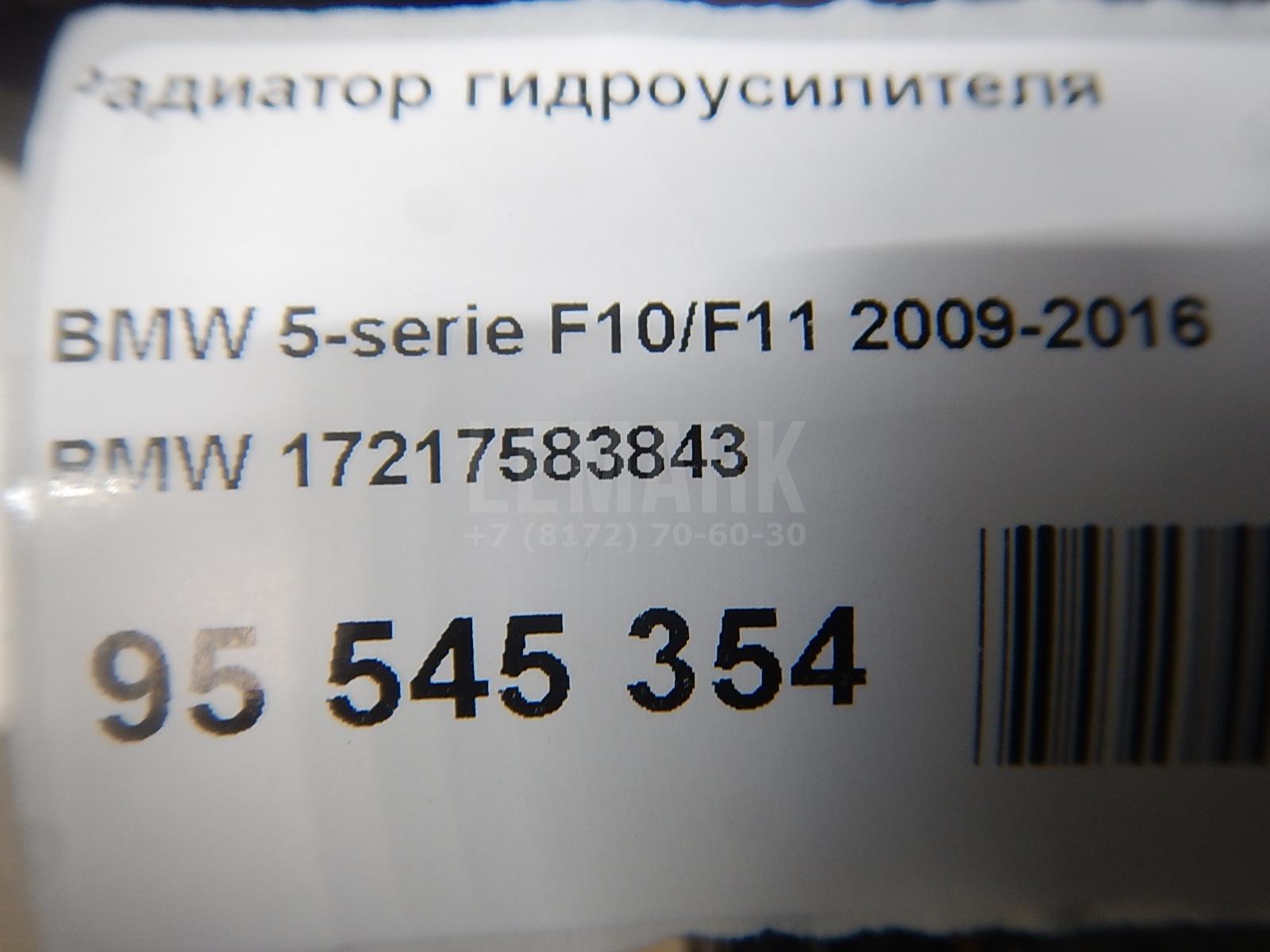 Радиатор гидроусилителя для  BMW 4-serie G22/G23 2020