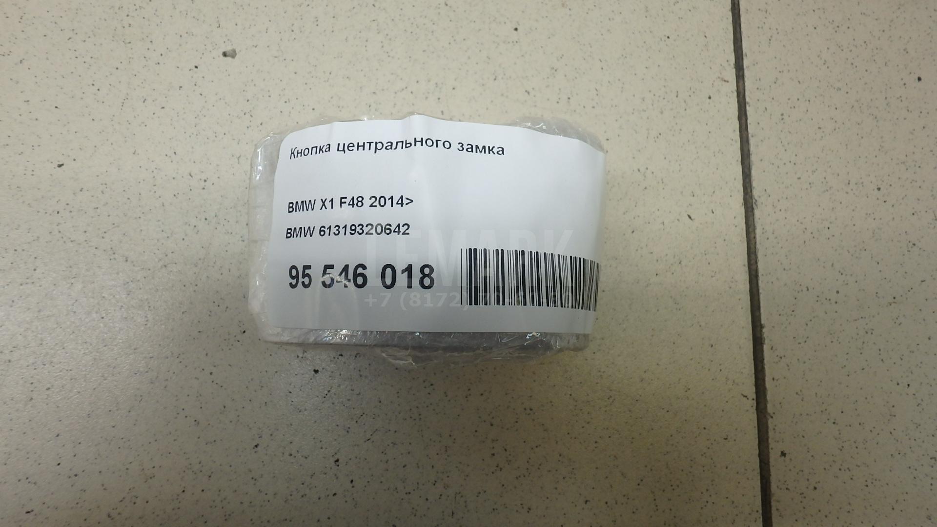 Кнопка центрального замка для  BMW X6 E71 2008-2014