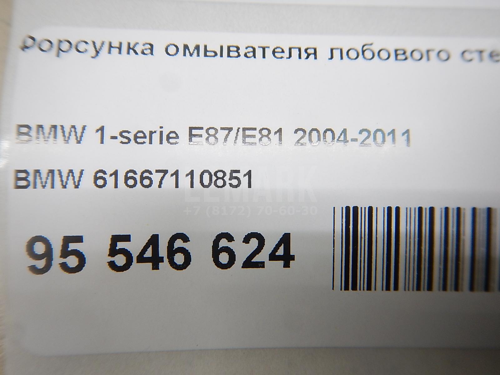 Форсунка омывателя лобового стекла для  Audi R8 2007-2015