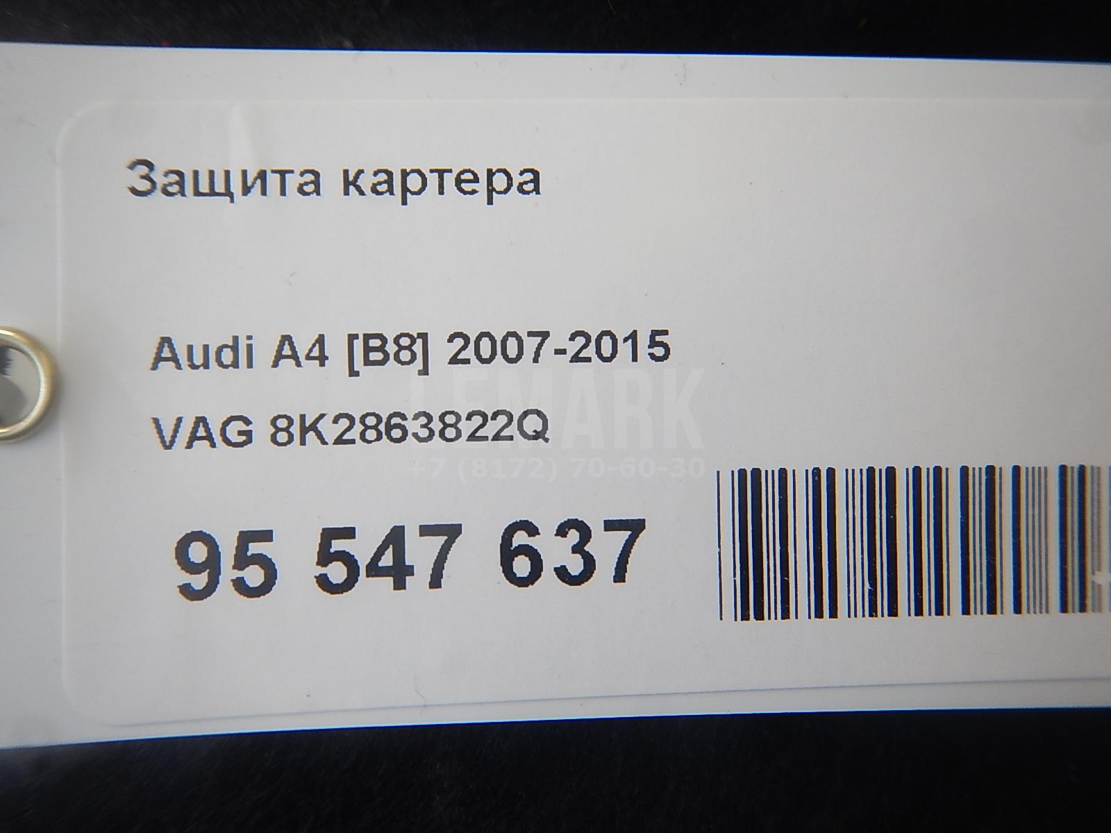 Защита картера