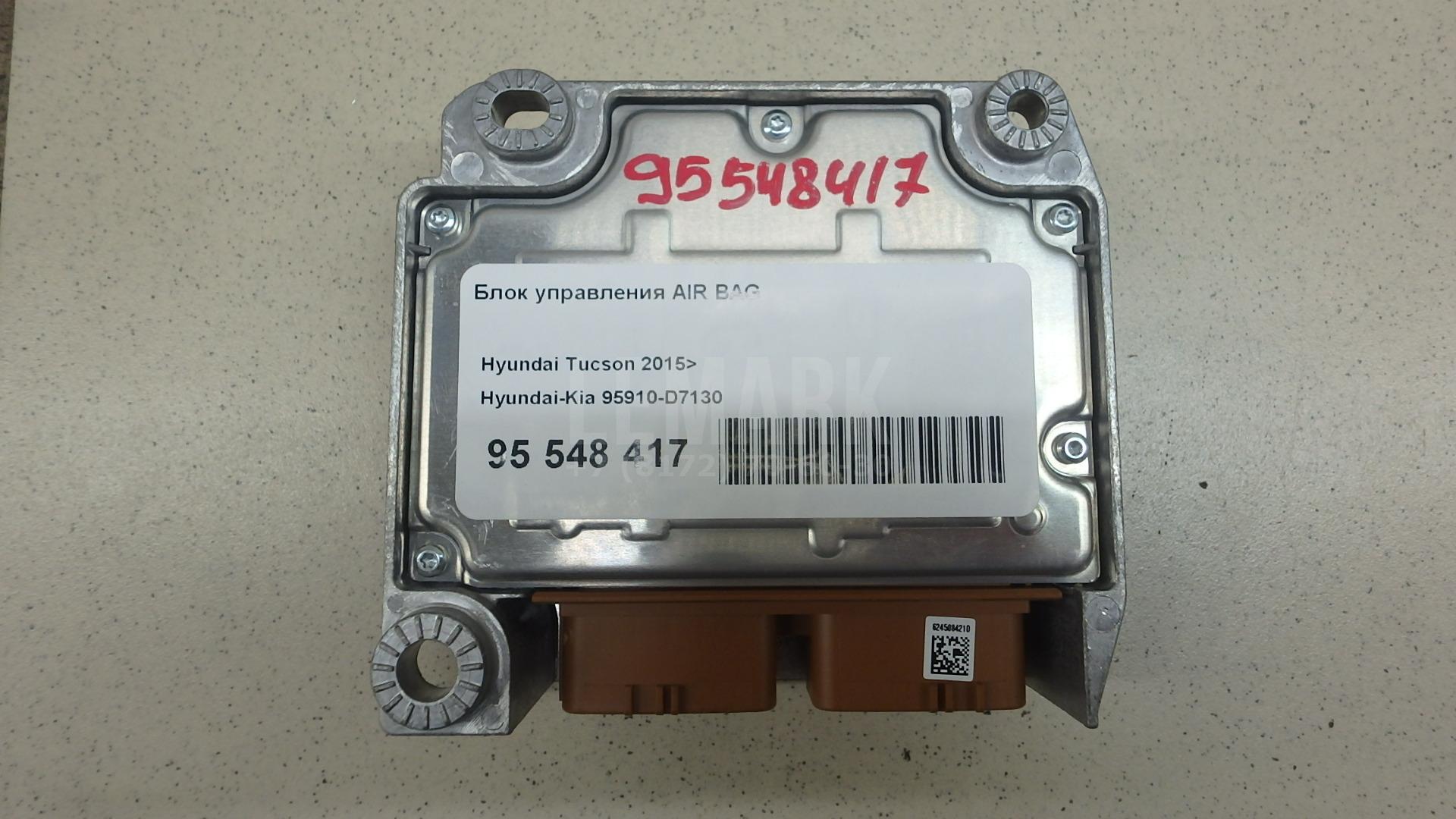 Блок управления AIR BAG 95910D7130 Hyundai-Kia