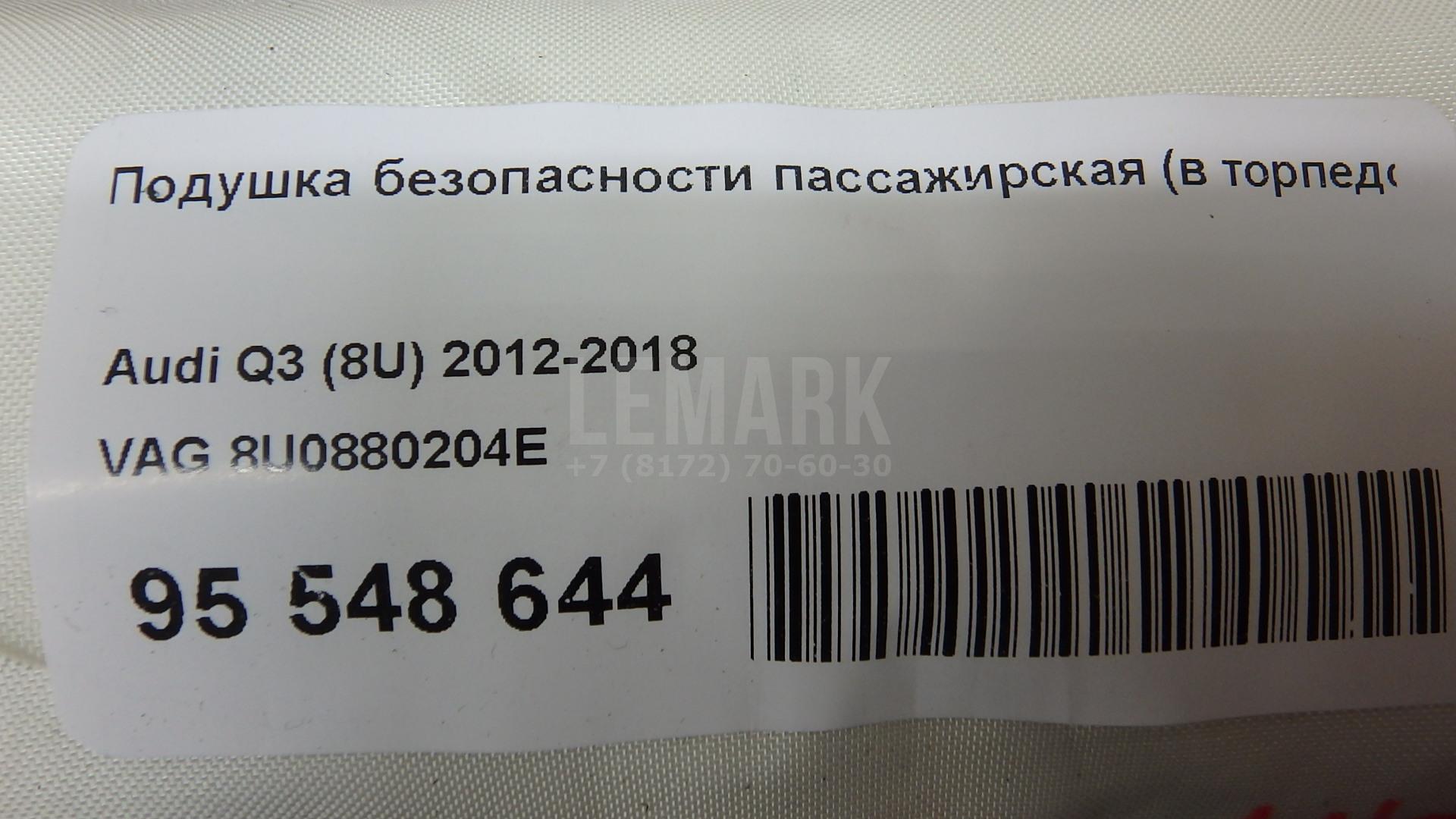 Подушка безопасности пассажирская (в торпедо)