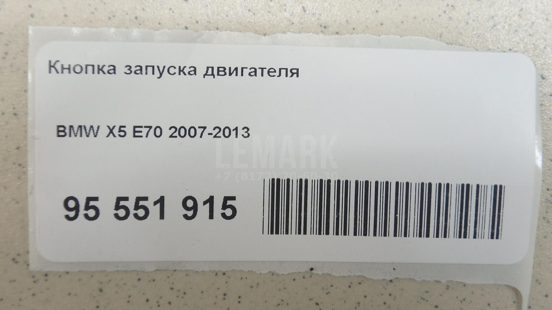 Кнопка запуска двигателя для  Audi A8 [4H] 2010-2017