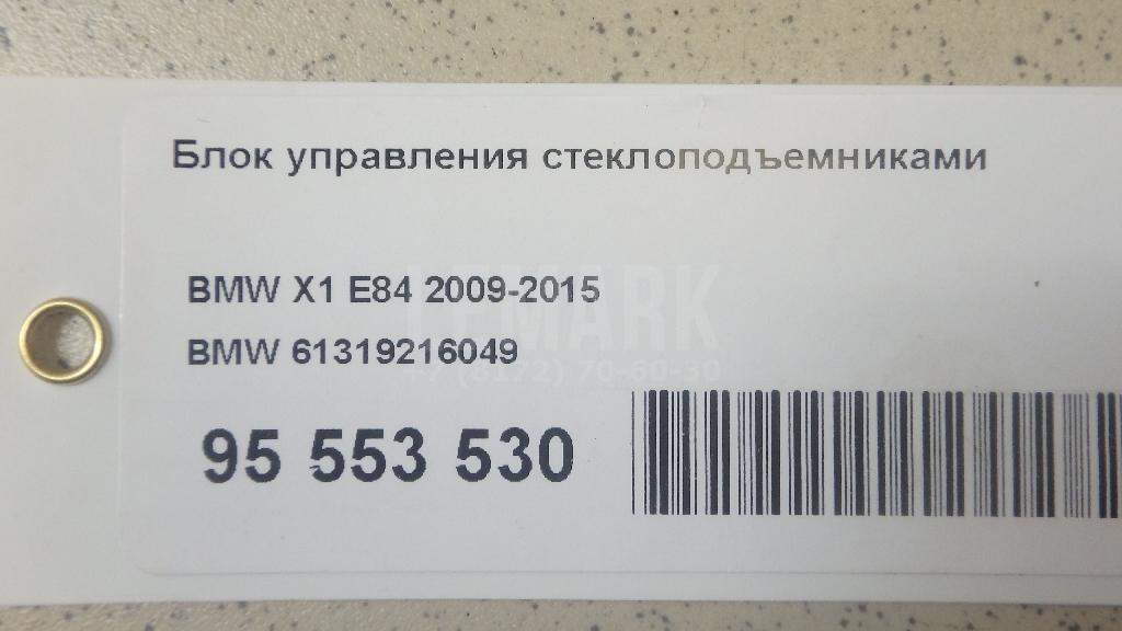 Блок управления стеклоподъемниками для  BMW 7-serie F01/F02 2008-2015