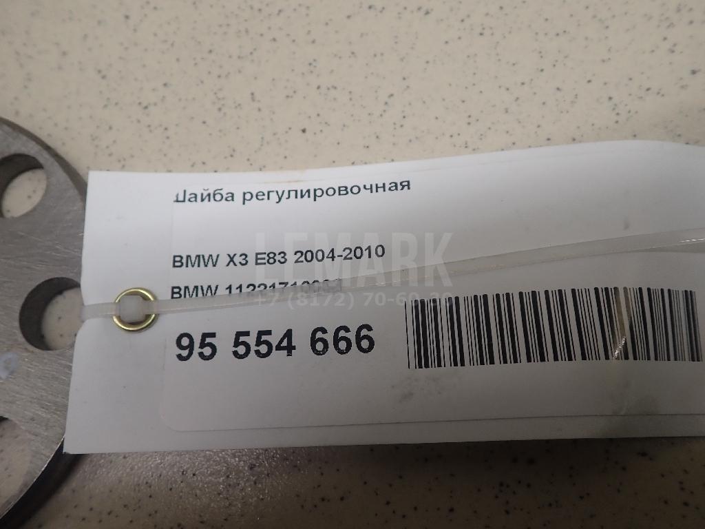 Шайба регулировочная