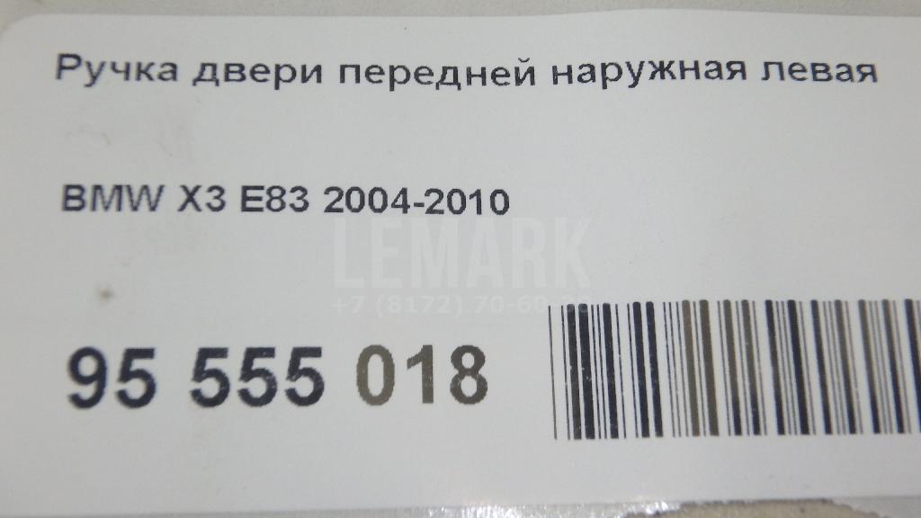 Ручка двери передней наружная левая для  BYD Flyer 2005-2008