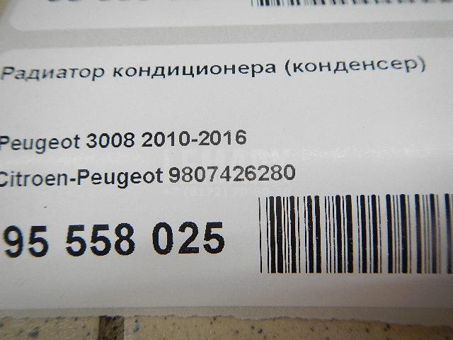 Радиатор кондиционера (конденсер)
