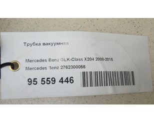 Трубка вакуумная для Mercedes Benz R172 SLK 2010-2016 с разбора состояние отличное